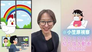 さとうさおり切り抜き動画20260427