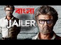 Jailer New Blockbuster Full HD BANGLA Dubbed Movie 2023 Rajnikanth Tamannaah Shiva Rajkumar