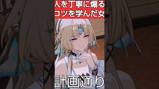 【崩壊スターレイル】一度しか見れない十の石心パールの朽葉さんに対する煽り性能（貪欲の星神ウロボロスとアポリ関係）が最強にかわいい理由に対する愉悦の星神アッハ達の反応集まとめ｜#shorts