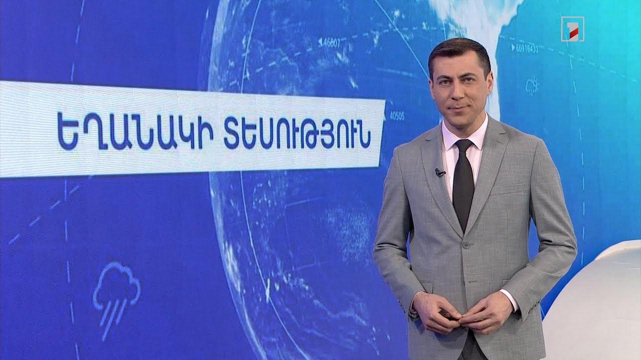 Հունվարի 29-ի եղանակային կանխատեսումները