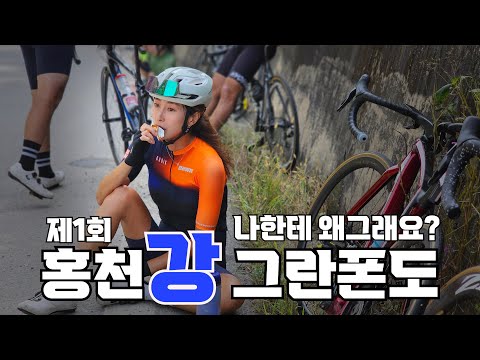 이렇게 반전있는 대회를 봤나?!!당했다...[홍천강그란폰도] [뉴자전거대회]
