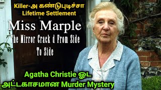 Killer-அ கண்டுபுடிச்சா Lifetime Settlement | Agatha Christie ஓட அட்டகாசமான Murder Mystery | VoV