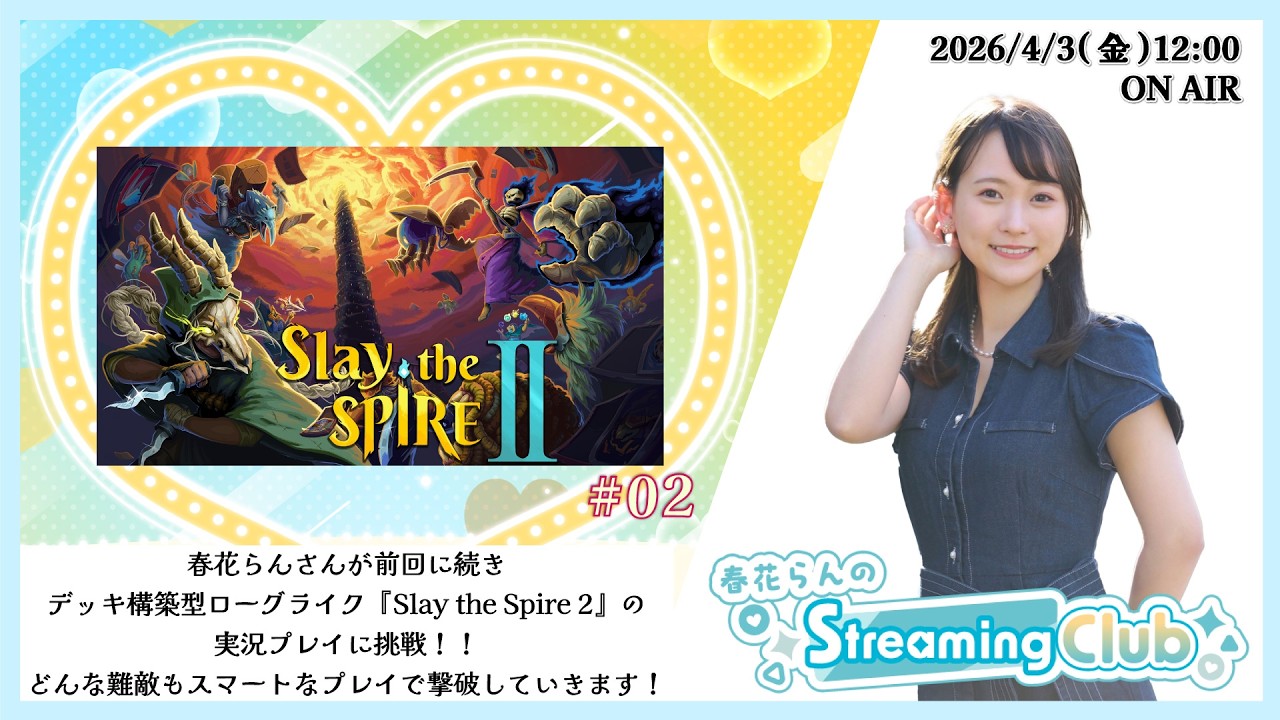 《Slay the Spire 2　#02》春花らんのStreaming Club（第71回配信）