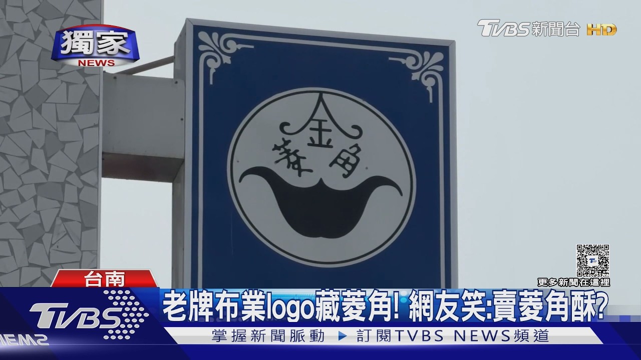 獨家/台南老牌「銘風布業」賣菱角?創辦人親曝原因