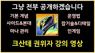 크산테 기초부터 심화 개념까지 이 영상 하나로 완벽 정리