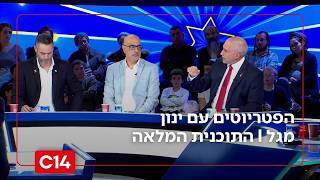 הפטריוטים עם ינון מגל | 24.02.26 | התוכנית המלאה (חדשות ערוץ 14) - התמונה מוצגת ישירות מתוך אתר האינטרנט יוטיוב. זכויות היוצרים בתמונה שייכות ליוצרה. קישור קרדיט למקור התוכן נמצא בתוך דף הסרטון