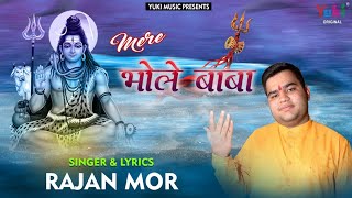 Mere Bhole Baba Jatadhari Shambhu — मेरे भोले बाबा जटाधारी शम्भू - भजन devotional song