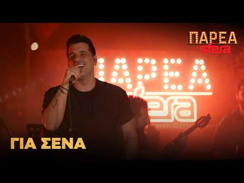 Θοδωρής Φέρρης | Για σένα | Sfera 102.2