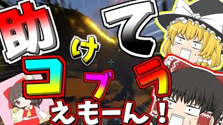 【ARK　PS4版】詰んできたので、コブラさんに助けてもらいました【ゆっくり実況】