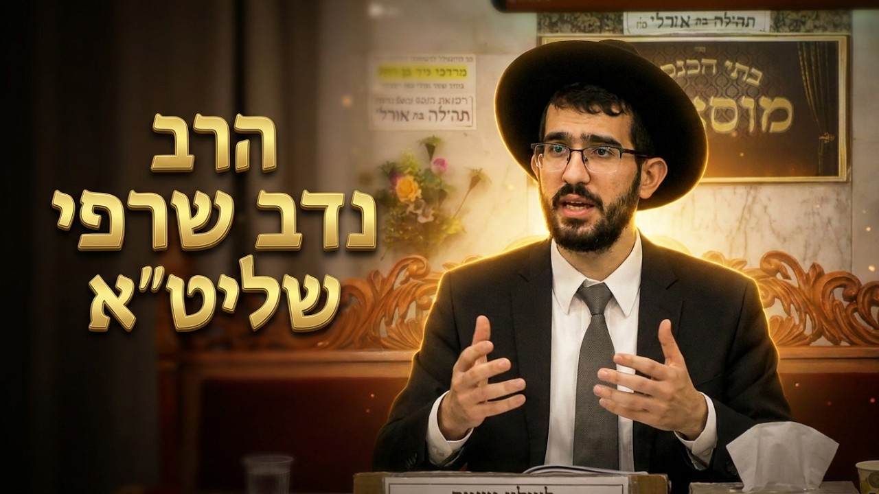 הרב נדב שרפי  •  כח הדיבור