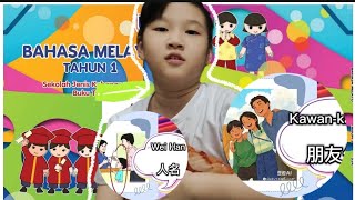 4. 一起学习 「一年级马来文课本 m/s11 」Jo Channel's Fan