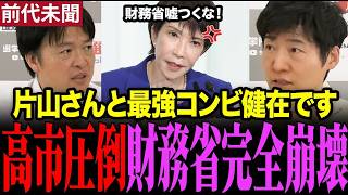 【前代未聞】今野記者片山さつき大臣が高市総理に完全に見切りをつけられたという誤情報を訂正し財務省たじたじ　#高市早苗 #片山さつき 　#財務省