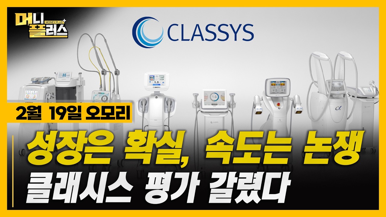 [2/19 오모리] 실적 성장 vs 속도 우려… 종목별 온도차 뚜렷한 오늘장 리포트 총정리