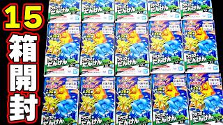 【プラコロ】たんけんボックス15箱開封！全ポーズ出るか！？【ポケモン】