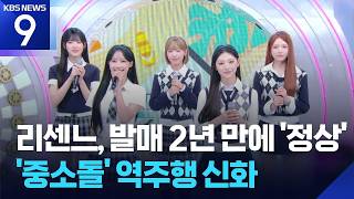 지상파 메인 뉴스에 나온 리센느
