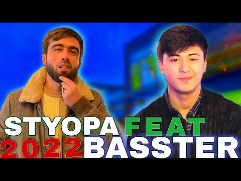 STYOPA x BASSTER - Новый Песня Хиты Инстаграмма ¦ Огонь 🔥2022 ❤️🤍💚