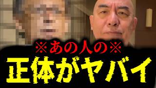 【緊急速報】あの大物政治家の背後に最悪な団体がいることが判明してしまいました・・・　【日本保守党 百田尚樹 有本香 高橋洋一 北村晴男 あさ8】