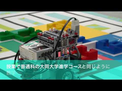 工業科 大同大学進学コース コース紹介