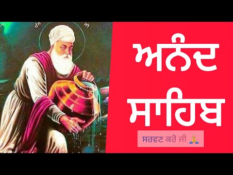 🔴.Anand Sahib | ਆਤਮਿਕ ਅਨੰਦ ਦੀ ਬਾਣੀ | ਆਨੰਦ ਸਾਹਿਬ l nitnem ਬਾਣੀ l full path gurbani🌸ਆਤਮਿਕ ਅਨੰਦ l