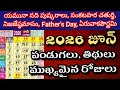 June 2026 Calendar June 2026 Telugu Calendar June 2026 Festivals June Calendar 2026 2026june