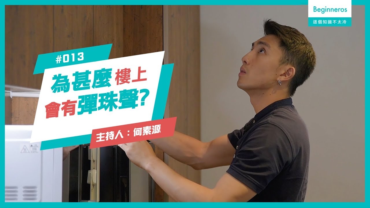 科學知識：水錘作用︱Beginneros