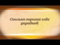 Казачья Колыбельная Песня. Михаил Лермонтов 