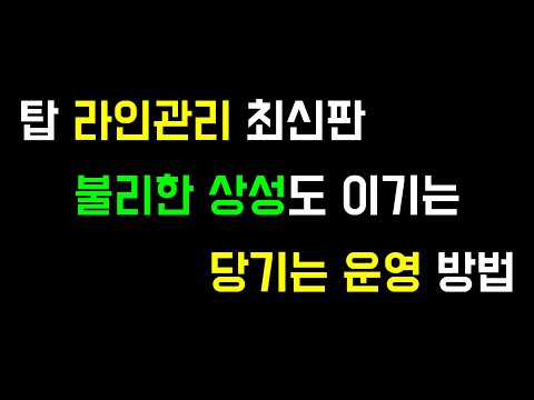 [롤 강의]탑 라인 관리 방법 , 불리한 상성을 극복하는 당기는 운영
