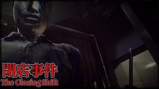 こんな恐いスタバはやだ。【閉店事件】後半