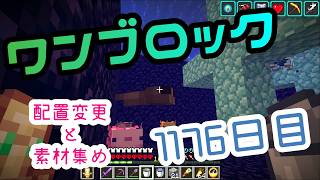 【１１７６日目】ワンブロックでハードコアな世界を生き残る