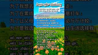 Luyện nghe tiếng trung shadowing mỗi ngày #tiengtrung #luyennghetiengtrung #checkintiengtrungmoingay
