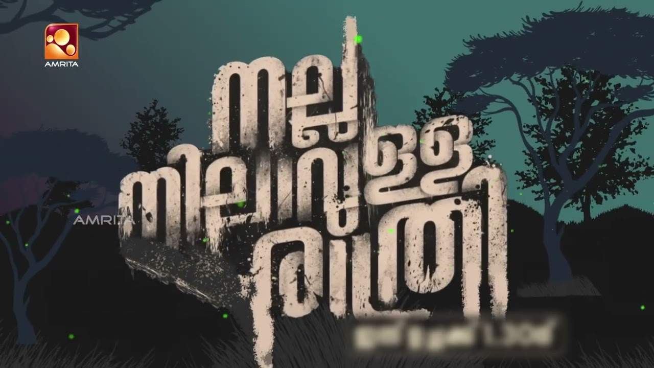 Amrita Noon Show | Nalla Nilavulla Rathri | Today (10/08/2026) @ 1.30PM