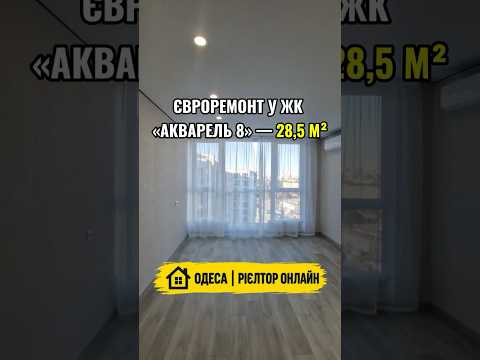 1-кімнатна квартира, Київський район, Чикаленко Євгенія (Вільямса ак.) — 28.5 м² — 43 000 $