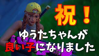 【珍事】ゆうたちゃんから"クソガキ"を取ったらこうなります【フォートナイト】