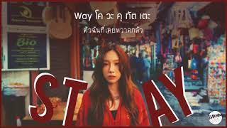 [THAISUB] TAEYEON - Stay