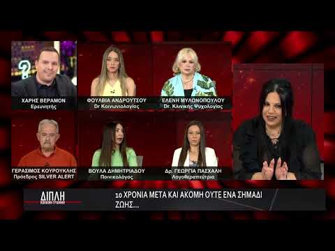 Η Βούλα Δημητριάδου στην εκπομπή Διπλή Κόκκινη Γραμμή στο Alert 22-6-2025