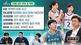 [벳조이]WKBL KB 개막전 대형 사고