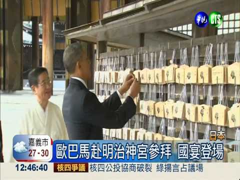 歐巴馬訪亞太4國 第二站抵南韓