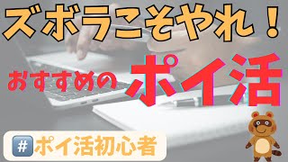 【ポイ活面倒】ズボラにもおすすめできる簡単ポイ活について紹介します【家計管理】