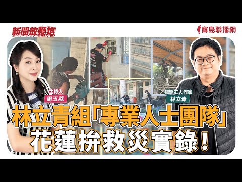  - 保護台灣大聯盟 - 政治文化新聞平台