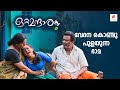 പേടിക്കേണ്ട അവൾ ഒരു വലിയ കുട്ടിയായി Ma