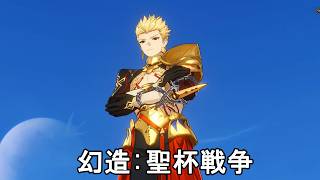 #320【PC】崩壊：スターレイル（Fateコラボ）