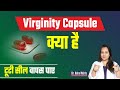 Online बिक रही है नकली Virginity