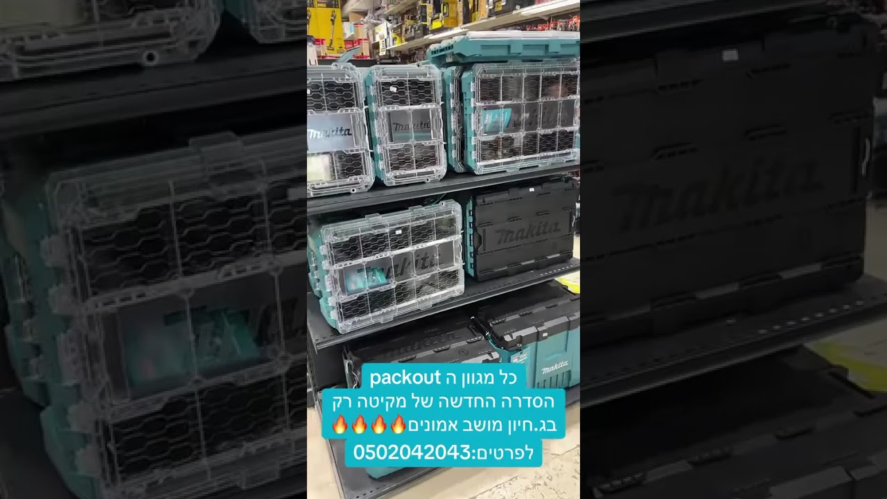 סדרת הארגזים השקופה