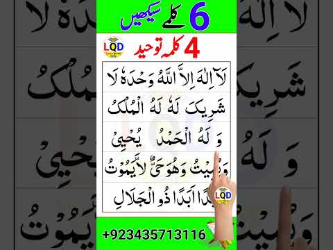 4th Kalma Learn Word by word with Arabic Text #dua #learnqurandaily #4thkalma