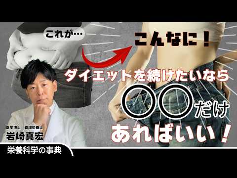 臨床検査学科 【ダイエットの結論】なぜダイエットが続かないのか。その答えがついに解明されました。【栄養科学の事典】