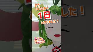 【あと1日🎉】ついに明日から！福岡で会おうね！！ #舞鶴よかと8周年