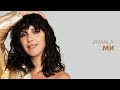 Jamala - МИ (Full Album 2021)