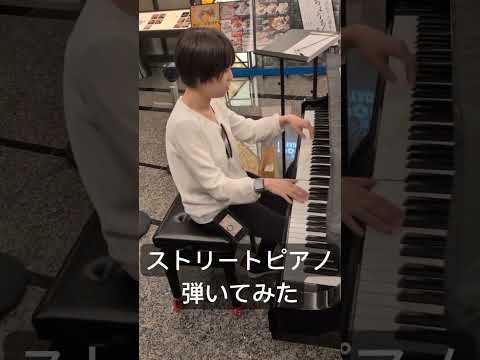 音楽学科 【ストリートピアノ】inミナカ小田原