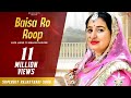 Baisa Ro Roop | Minakshi Rathore | Kapil Jangir | Full Video | New Rajasthani Song 2019 Baisa Ro Roop | Minakshi Rathore | Kapil Jangir | Full Video | New Rajasthani Song 2019