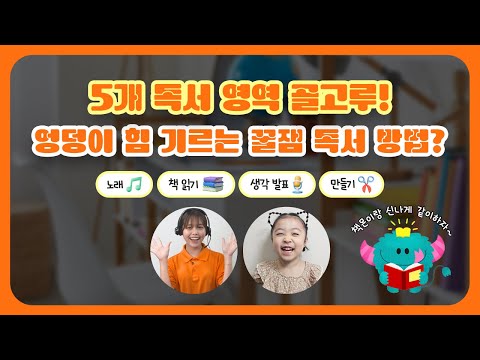 생각톡톡깨치기 - 책도 읽고 그림으로 표현하고 선생님과 함께 해요.